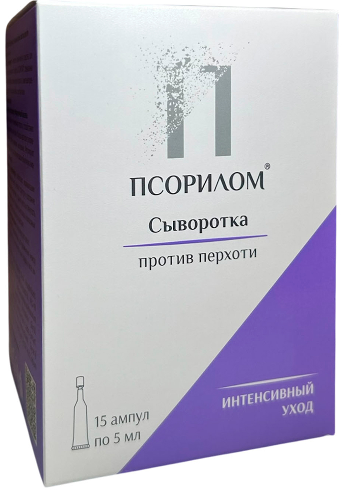 Псорилом сыворотка для кожи головы против перхоти 5мл 15 шт.