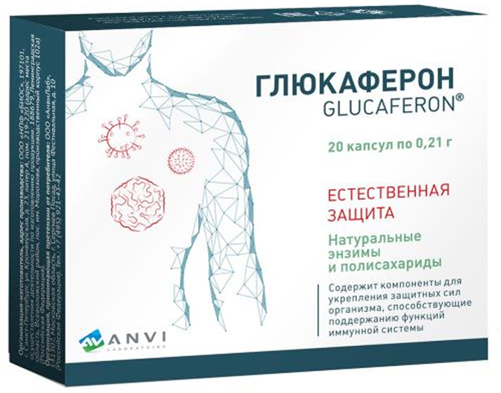 Глюкаферон капсулы 20 шт. Биос Нпф
