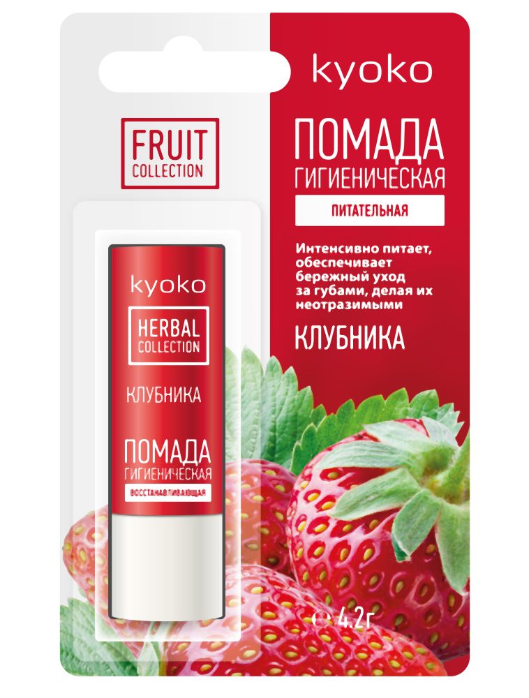 Киоко помада гигиеническая Клубника 3,8г (питательная) Галант Косметик