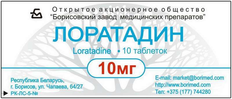 

ЛОРАТАДИН таблетки 10 мг 10 шт.
