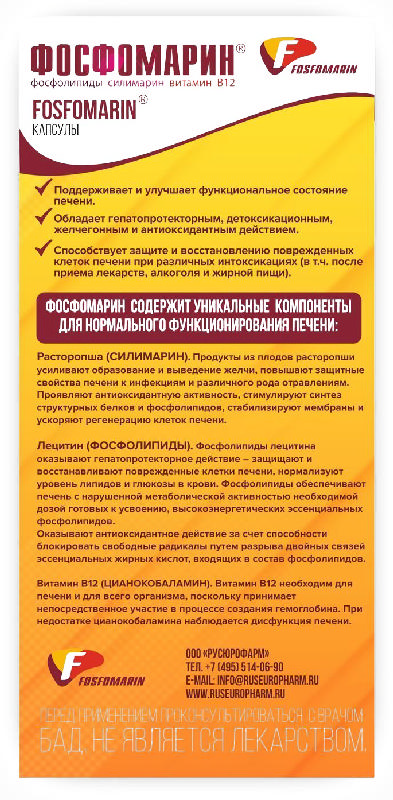 

ФОСФОМАРИН капсулы 30 шт.