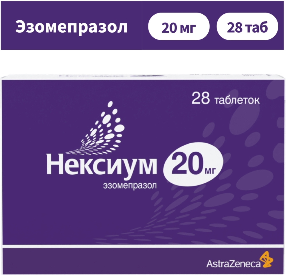 Нексиум 20мг 28 шт. таблетки покрытые оболочкой