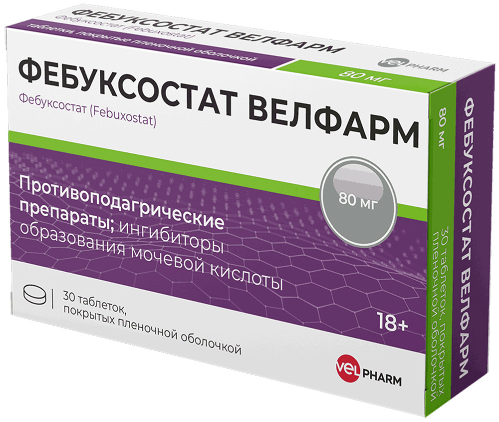 Фебуксостат велфарм 80мг 30 шт. таблетки покрытые пленочной оболочкой