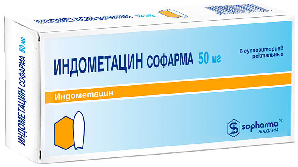 Индометацин Софарма 50мг 6 шт. суппозитории ректальные