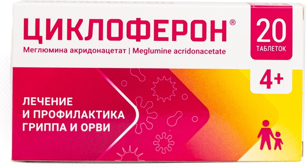 Циклоферон 150мг 20 шт. таблетки покрытые кишечнорастворимой оболочкой