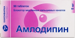 Амлодипин 5мг 90 шт. таблетки