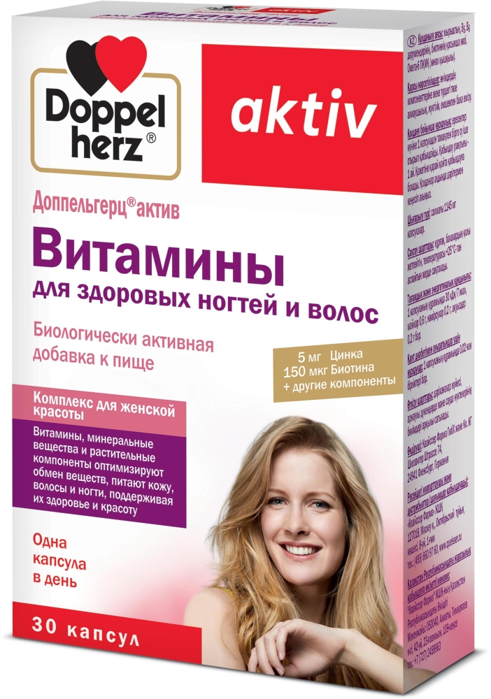 Доппельгерц Актив Витамины Для Здоровых Волос И Ногтей капсулы 30 шт. Queisser Pharma GmbH & Co.