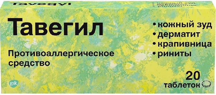 тавегил аналог