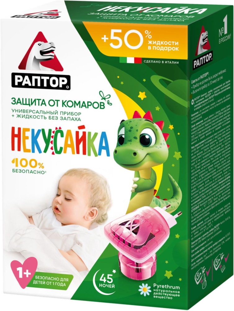 Раптор Некусайка комплект прибор+жидкость 45 ночей (+50% жидкости в подарок)