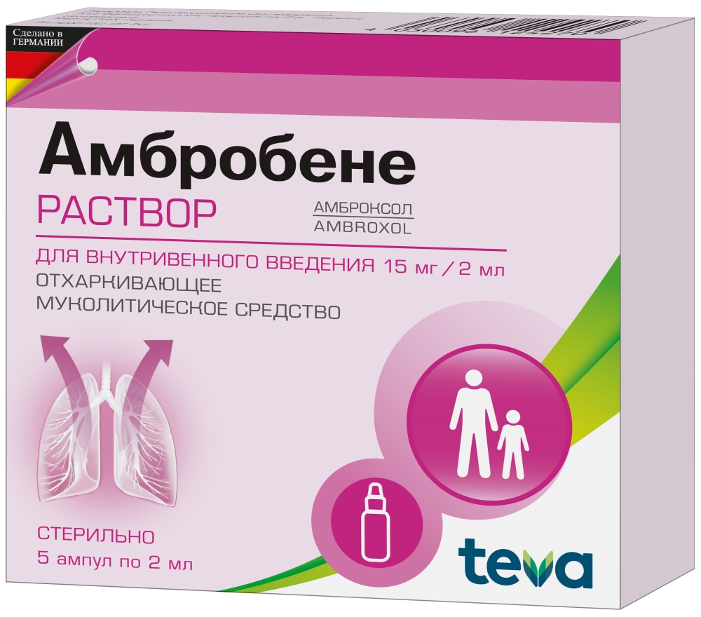Амбробене 15мг/2мл 2мл 5 шт. раствор для внутривенного введения