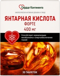 Сердце Континента Янтарная Кислота Форте таблетки массой 400мг 30 шт.