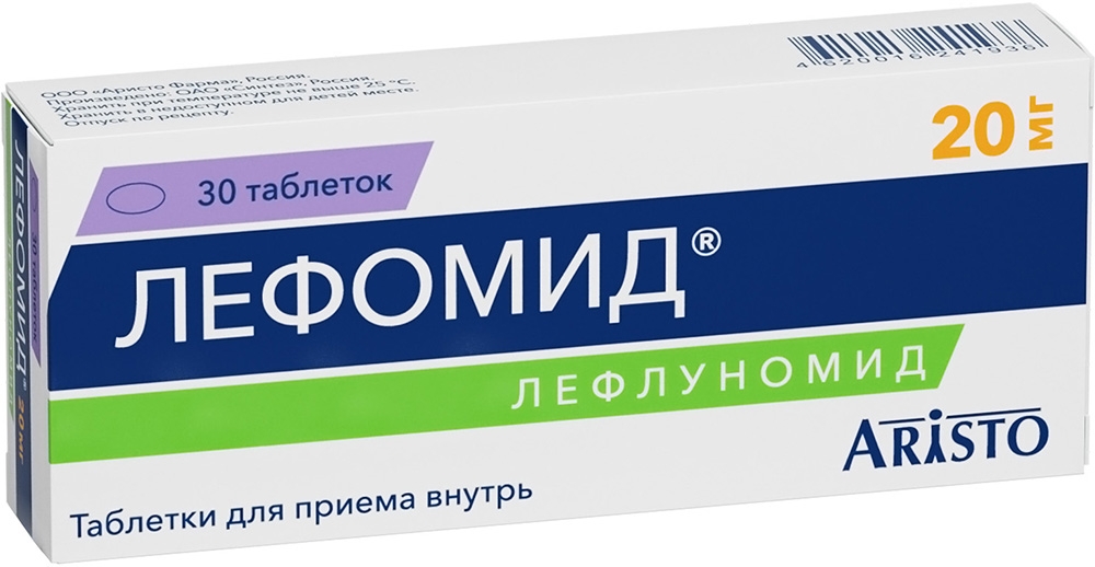 Лефомид 10мг 30 шт. таблетки покрытые пленочной оболочкой