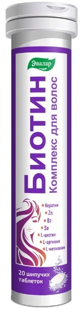 Биотин Комплекс Для Волос таблетки шипучие 20 шт.