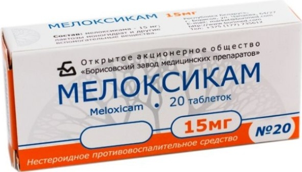 Мелоксикам 15мг 20 шт. таблетки купить по цене от 70 руб в Москве, заказать с доставкой, инструкция по применению, аналоги, отзывы