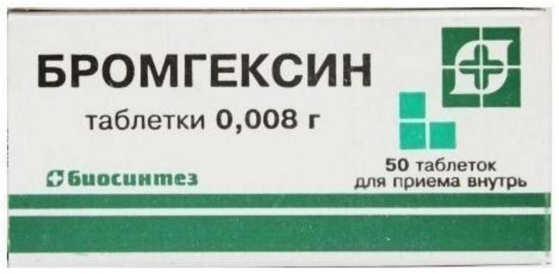 

БРОМГЕКСИН таблетки 8 мг 50 шт.
