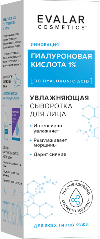 Гиалуроновая кислота сыворотка для лица 30мл