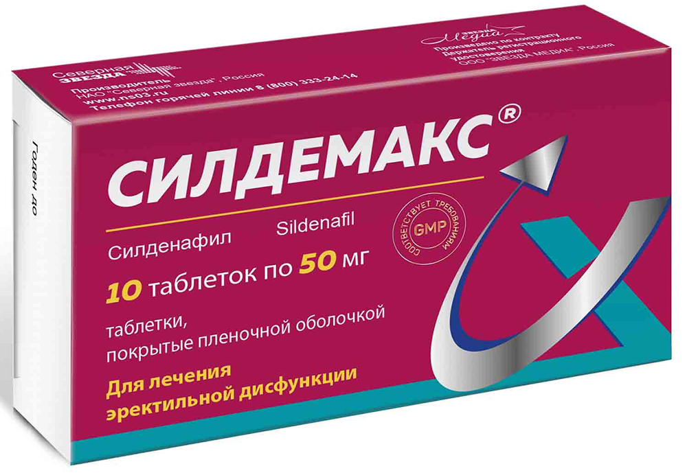 Силдемакс 50мг 10 шт. таблетки покрытые пленочной оболочкой