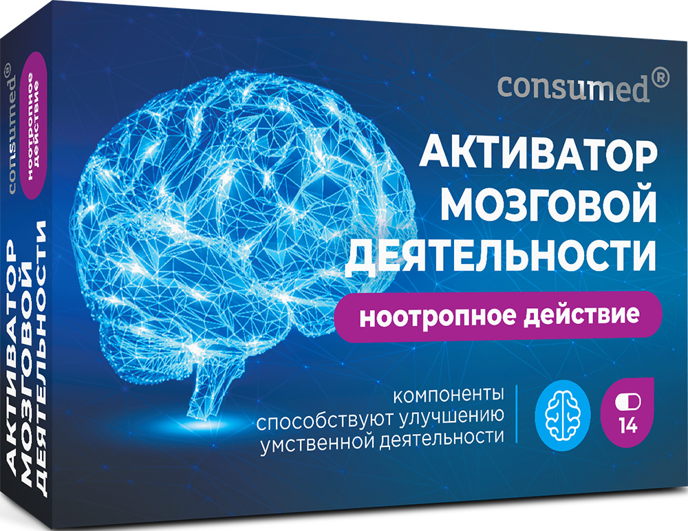 Консумед Активатор Мозговой Деятельности капсулы 14 шт.