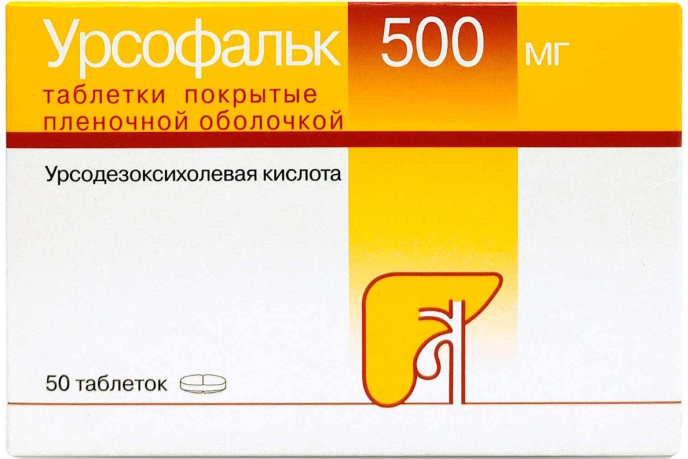 Урсофальк 500мг 50 шт. таблетки покрытые пленочной оболочкой