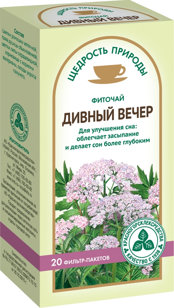 Щедрость Природы Дивный Вечер фиточай 2г 20 шт.