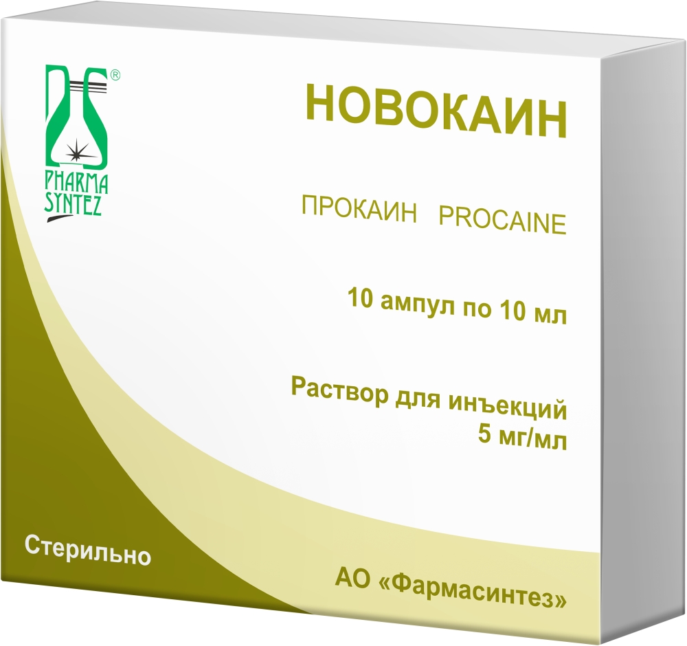 Новокаин 5мг/мл 10мл 10 шт. раствор для инъекций