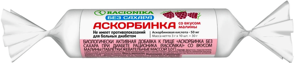 Рационика Сахар-Контроль аскорбинка без сахара Малина 10 шт. Арт Современные научные технологии, Ооо