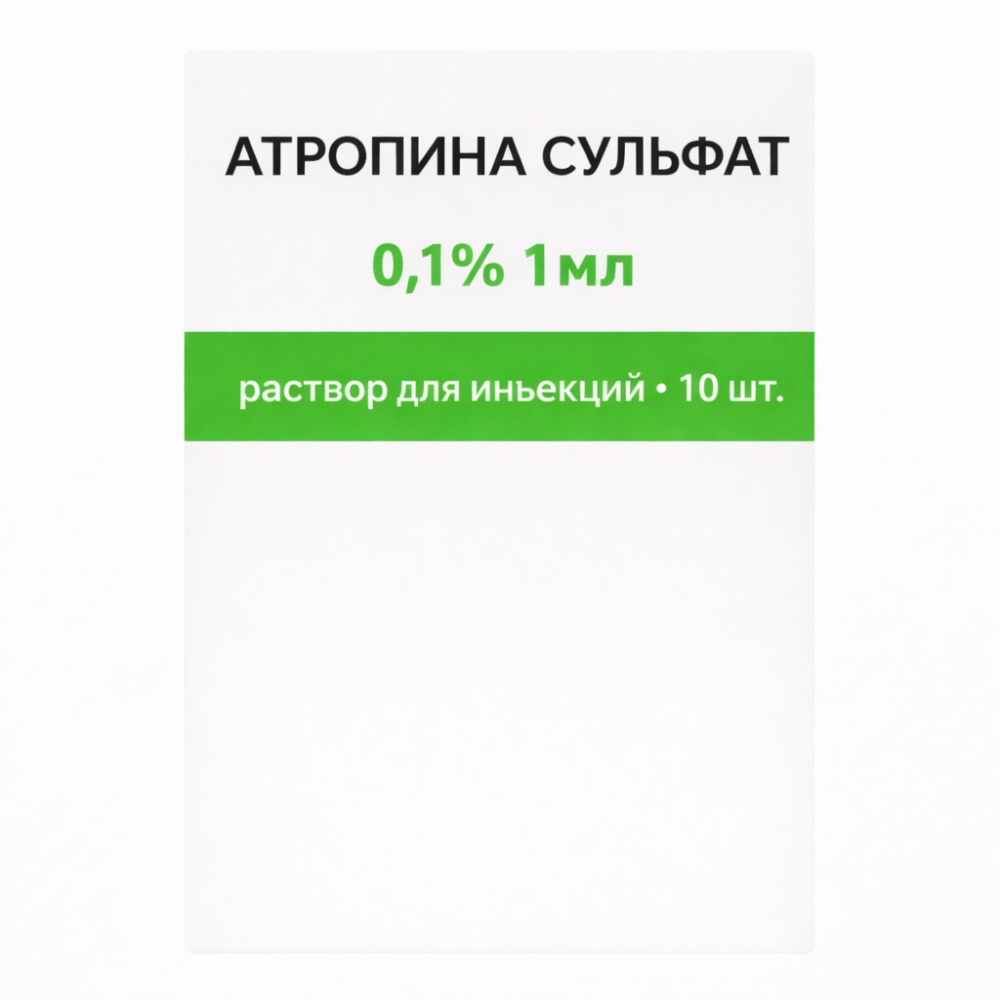 Атропина сульфат 0,1% 1мл 10 шт. раствор для инъекций
