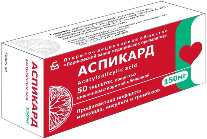 

АСПИКАРД 150мг 50 шт. таблетки кишечнорастворимые, покрытые пленочной оболочкой