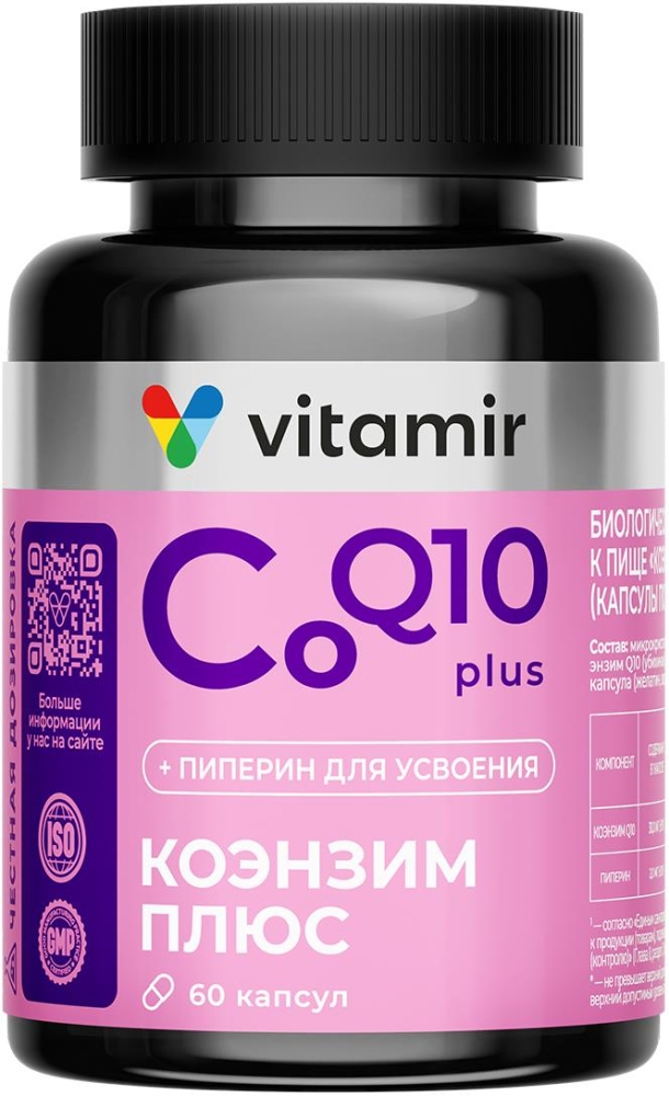 Коэнзим Q10 Плюс капсулы с пиперином Витамир 200мг 60 шт.