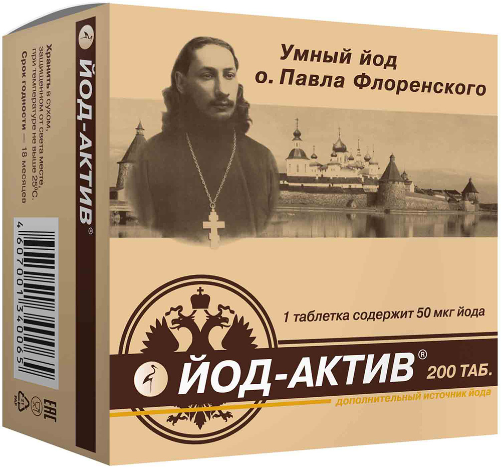 Йод-Актив таблетки 50мкг 200 шт. Диод