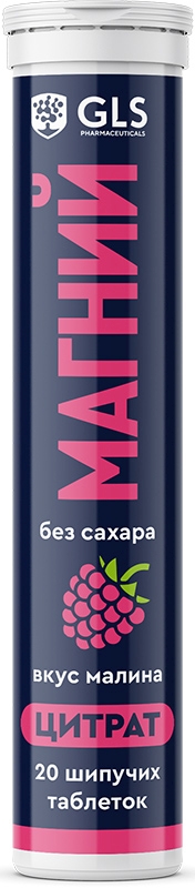 Глс магний без сахара таблетки шипучие малина 20 шт.