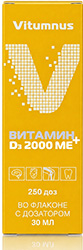 Витумнус витамин д3 2000ме спрей 30мл