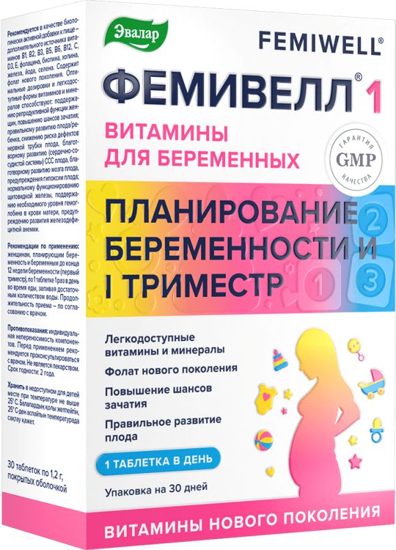 Фемивелл 1 витамины для беременных таблетки покрытые оболочкой 30 шт.