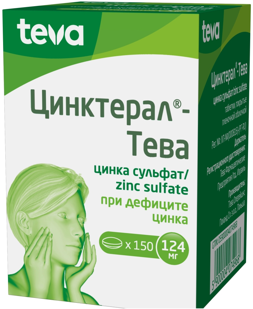 Цинктерал-тева 124мг 150 шт. таблетки покрытые пленочной оболочкой