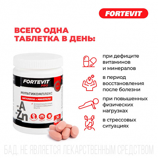 A zn таблетки отзывы. Фортевит витаминно минеральный комплекс. Витаминно минеральный комплекс Fortevit для женщин. Фортевит цинк. Fortevit Pro мультикомплекс.