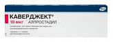 КАВЕРДЖЕКТ 10мкг 1мл N1 лиофилизат д/приготовления р-ра КАВЕРДЖЕКТ 10мкг 1мл N1 лиофилизат д/приготовления р-ра