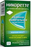 НИКОРЕТТЕ 2мг 30 шт. жевательные резинки Морозная Мята НИКОРЕТТЕ 2мг 30 шт. жевательные резинки Морозная Мята