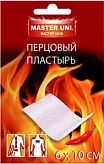 ПЛАСТЫРЬ МАСТЕРЮНИ ПЕРЦОВЫЙ перфорированный 6х10см ПЛАСТЫРЬ МАСТЕРЮНИ ПЕРЦОВЫЙ перфорированный 6х10см