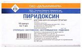ПИРИДОКСИНА ГИДРОХЛОРИД 5% 1мл 10 шт. раствор для инъекций ПИРИДОКСИНА ГИДРОХЛОРИД 5% 1мл 10 шт. раствор для инъекций