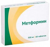 МЕТФОРМИН 500мг 60 шт. таблетки МЕТФОРМИН 500мг 60 шт. таблетки