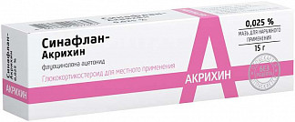 Синафлан 0,025г мазь для наружного применения купить по выгодным ценам АСНА