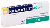 КВАМАТЕЛ 40мг 14 шт. таблетки покрытые пленочной оболочкой КВАМАТЕЛ 40мг 14 шт. таблетки покрытые пленочной оболочкой