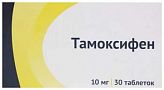 ТАМОКСИФЕН 10мг 30 шт. таблетки Озон