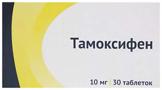 ТАМОКСИФЕН 10мг 30 шт. таблетки Озон