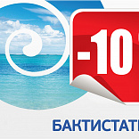 Скидка 10% на препарат Бактистатин Скидка 10% на препарат Бактистатин