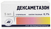 ДЕКСАМЕТАЗОН 0,1% 5мл капли глазные ДЕКСАМЕТАЗОН 0,1% 5мл капли глазные
