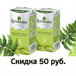 Скидка на капли Гутталакс Скидка на капли Гутталакс