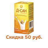 Скидка на капли Д-САН, 10 мл Скидка на капли Д-САН, 10 мл