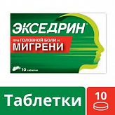 Экседрин при головной боли и мигрени, таблетки, 10 шт Экседрин при головной боли и мигрени, таблетки, 10 шт