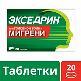 Экседрин при головной боли и мигрени, таблетки, 20 шт Экседрин при головной боли и мигрени, таблетки, 20 шт